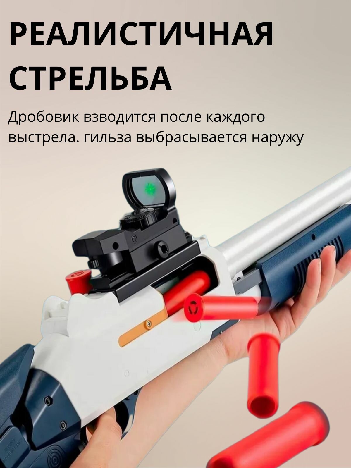 Игрушечный дробовик с мягкими пулями — фото 1