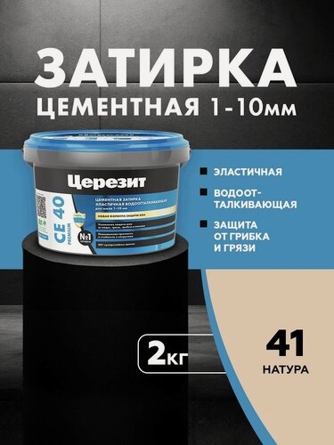 Изображение товара Затирка для плитки Церезит СЕ 40 Premium (2кг) натура 41