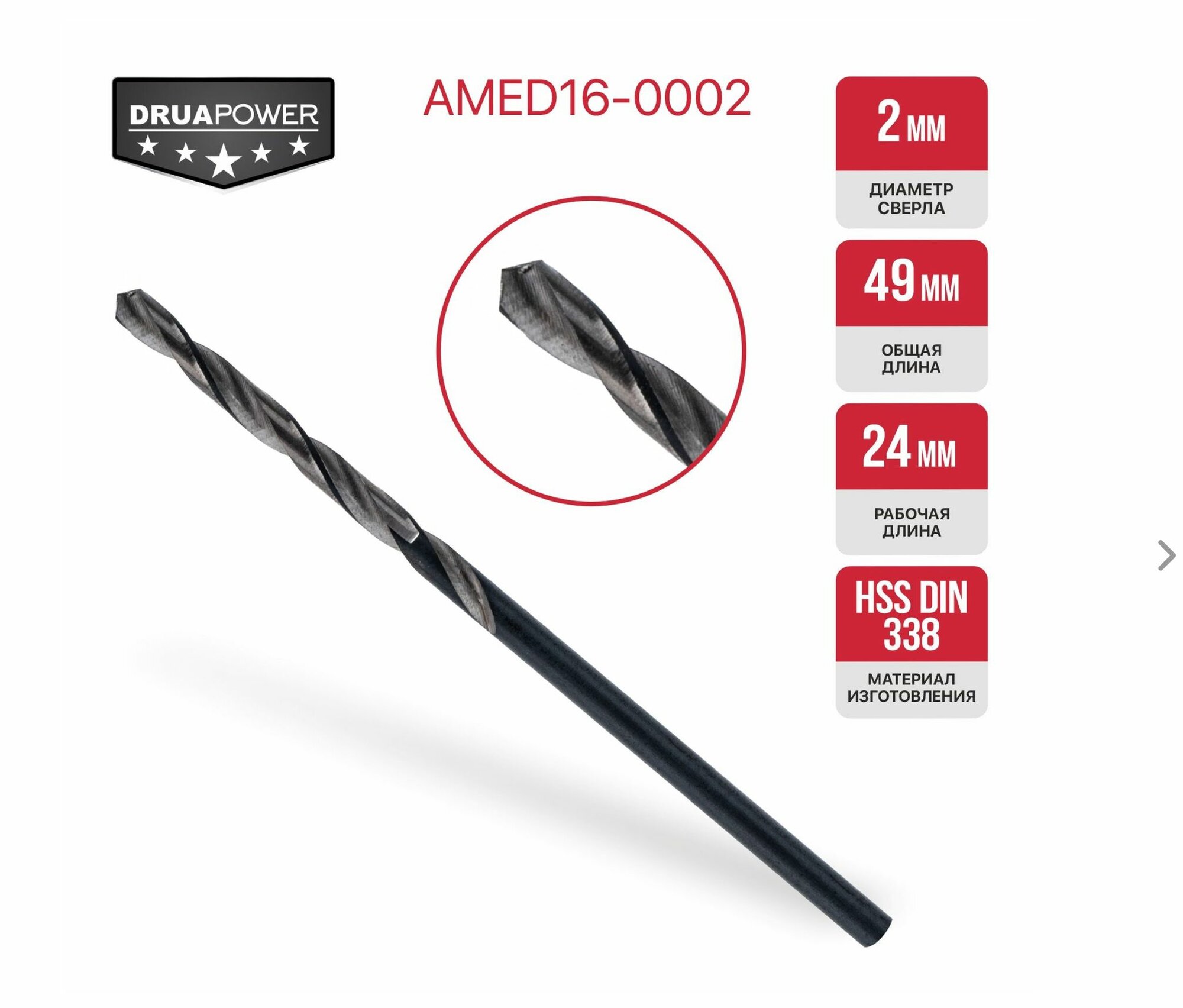 Сверло по металлу самоцентрирующееся P.I.T. серия DRUA AMED16-0002 (HSS, 2мм, 49х24мм, SharkStep)