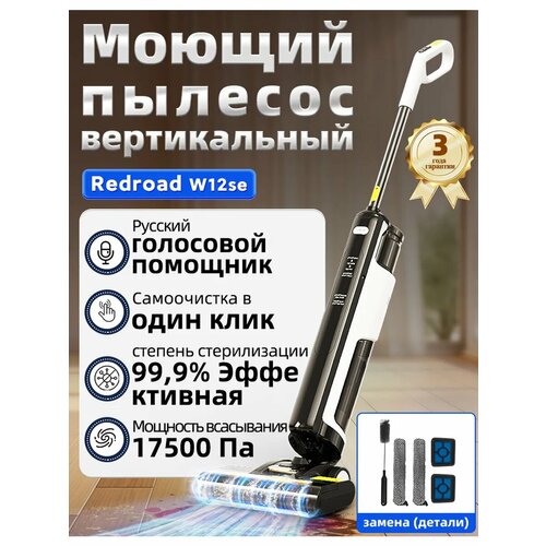 Моющий пылесос Redroad W12SE вертикальный влажная и сухая уборка функция сбора жидкостей 14046₽