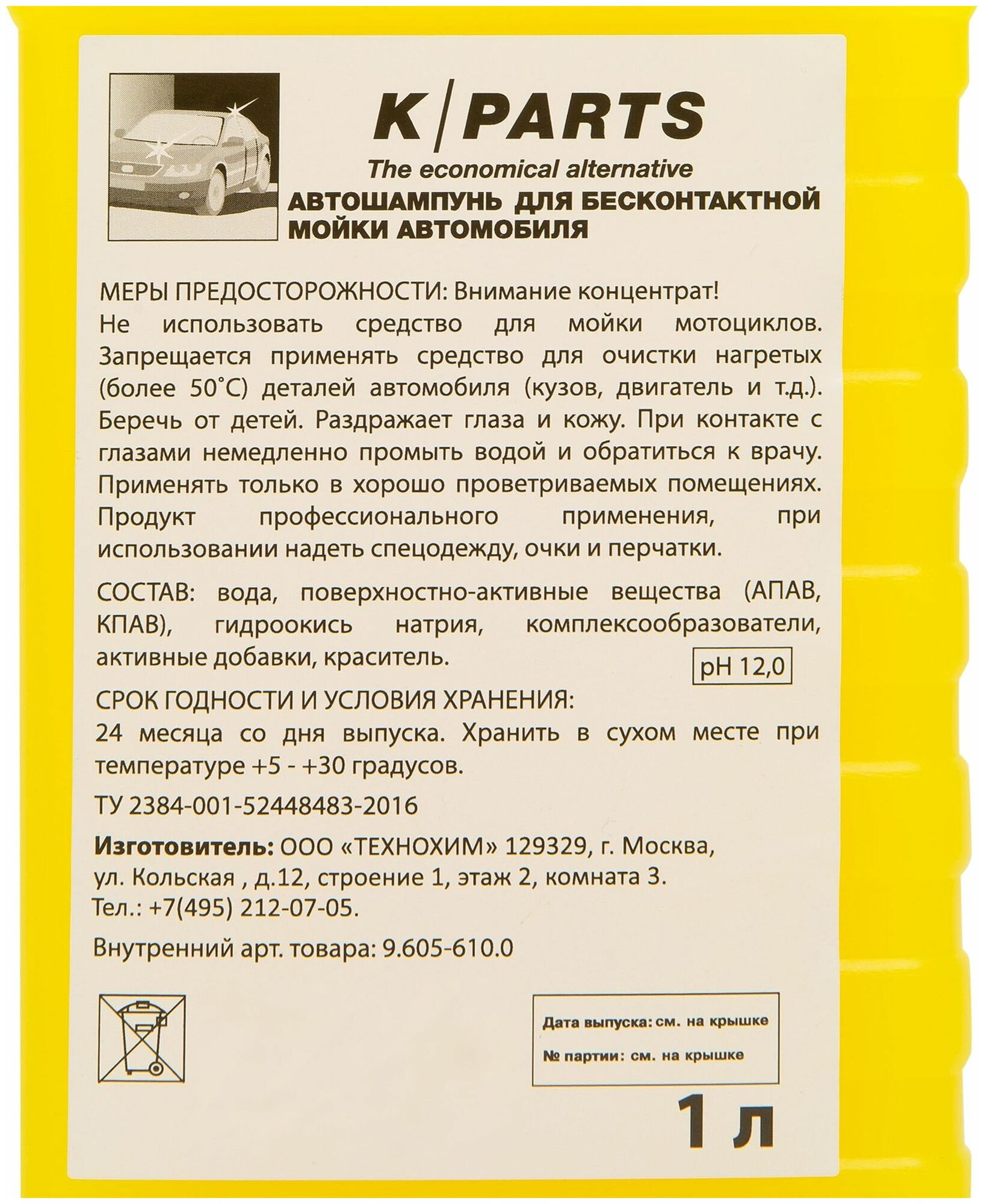 Автошампунь Karcher K-Parts Soft для бесконтактной мойки 1л - фото №5