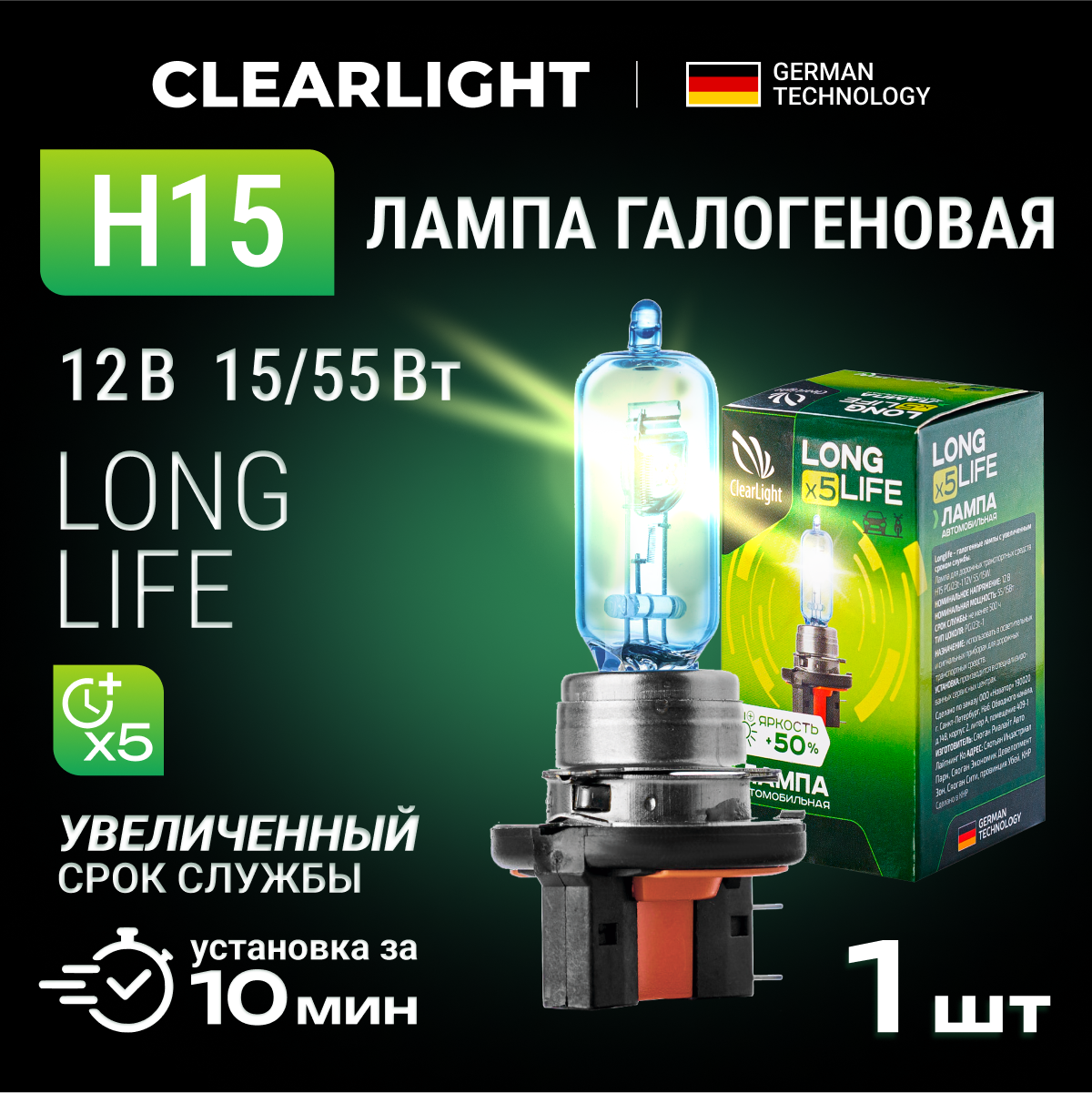Галогеновая лампа H15 Clearlight LongLife 3200K 12V-15/55W 1шт