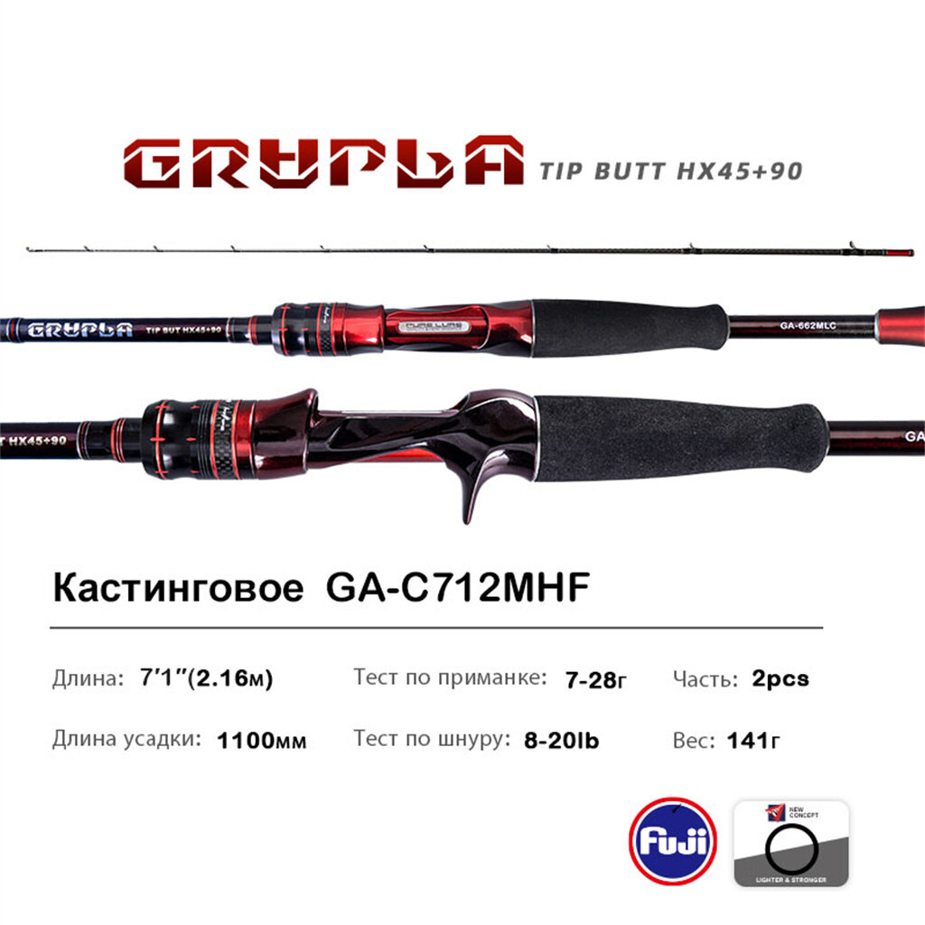 GA-C712MHF Кастинг purelure GRUPLA рабочая длина: 216см до 28гр — фото 1