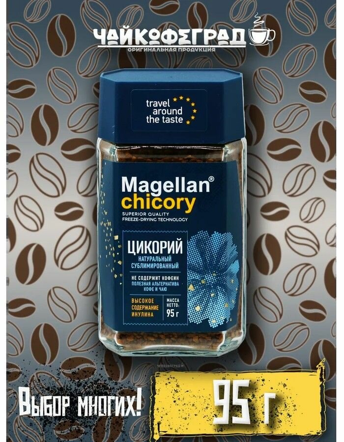Цикорий сублимированный Magellan Chicory 95 г ст/б