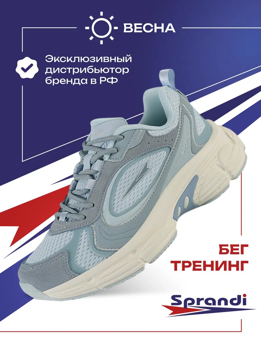 Кроссовки Sprandi