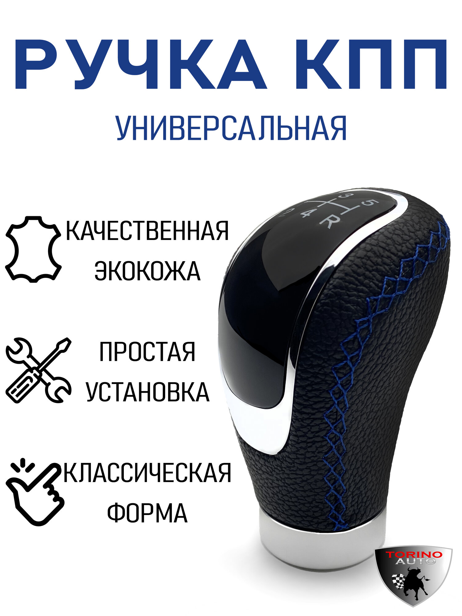 Ручка на механическую КПП черная экокожа с синей нитью