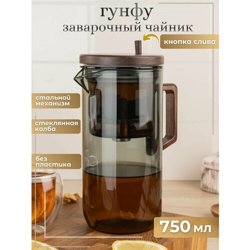 фото Чайник заварочный стеклянный гунфу с деревянной крышкой и ручкой и металлическим фильтром ситечком, 750 мл