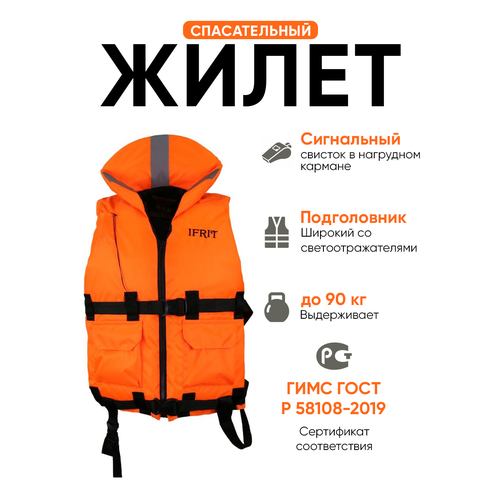 Спасательный жилет взрослый 