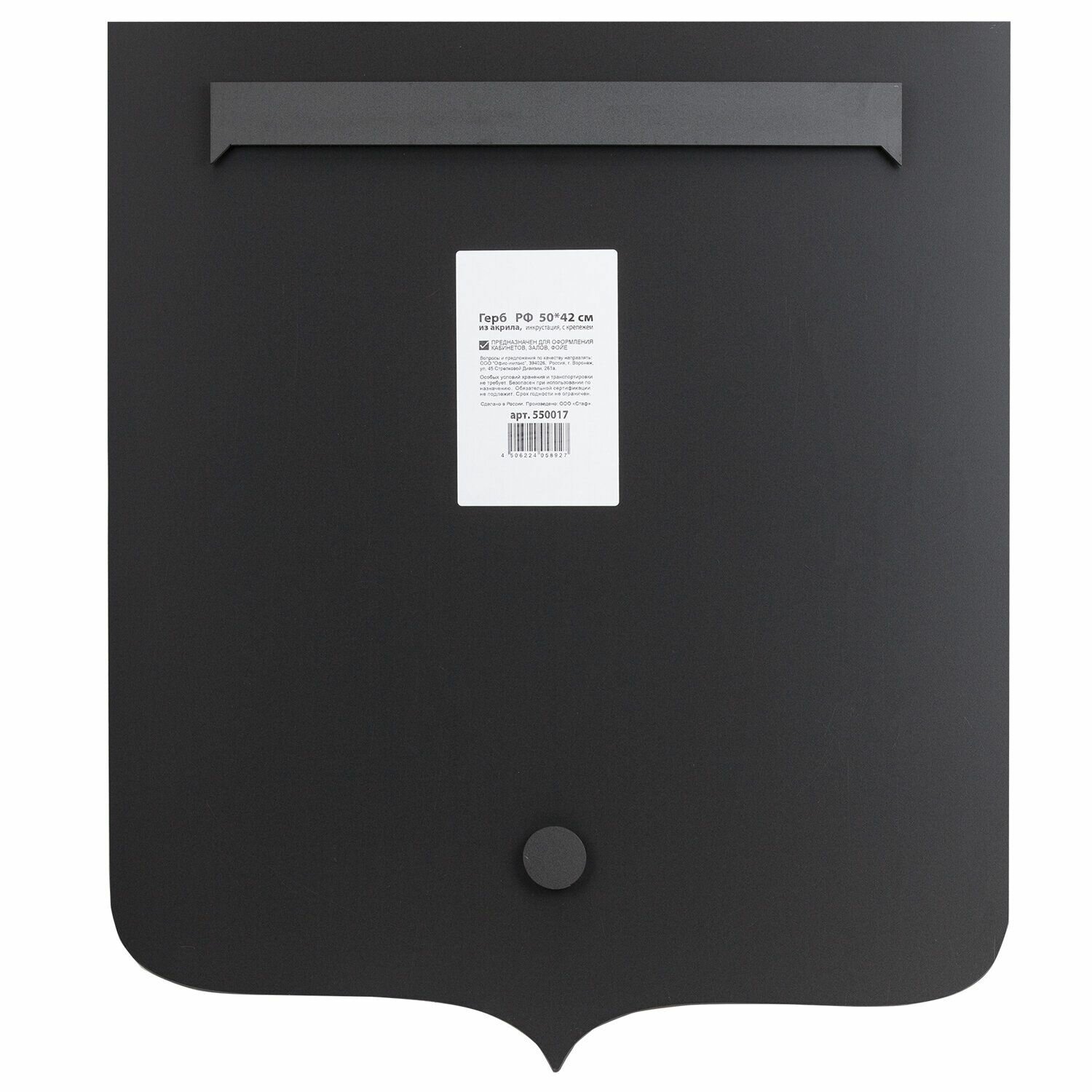 Герб КНР РФ, 50х42 см, из акрила, инкрустация, с крепежом — фото 1