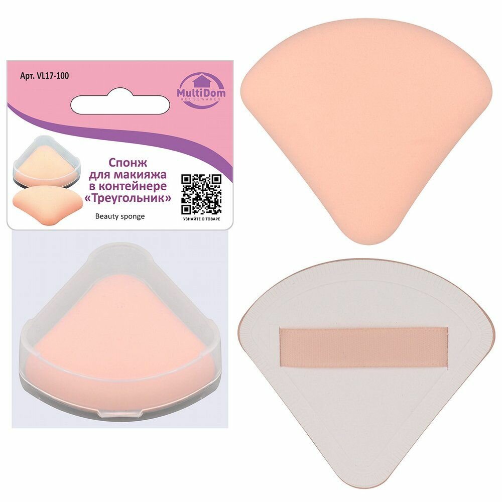 Спонж для макияжа Мультидом "Треугольник", 6х6,5х1 см, в контейнере (VL17-100)