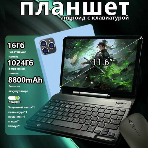 Планшет Андройд ADVEPRO Pad 16pro 116 16 ГБ 1024 ГБ с клавиатурой 1100000₽