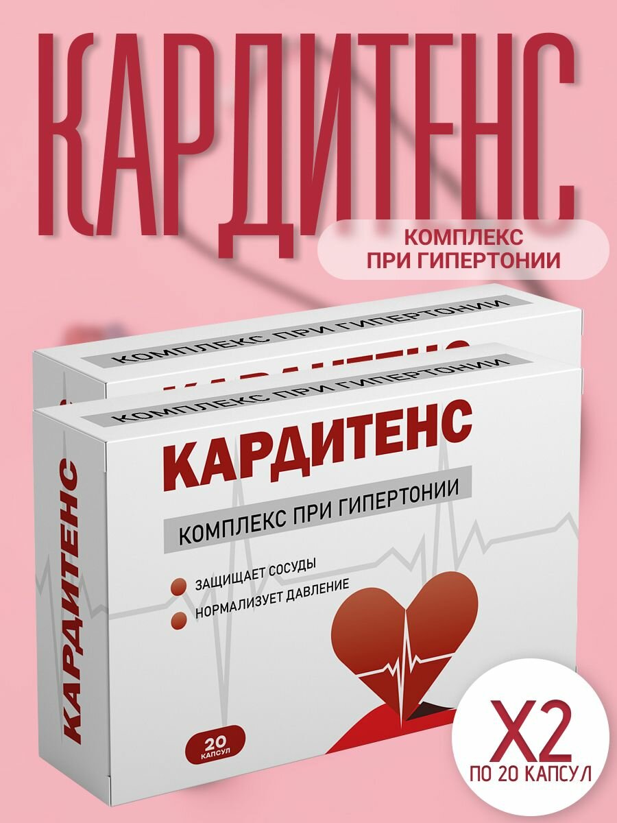 Средство для сердечнососудистой системы Кардитенс