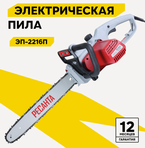 Изображение товара Электропила цепная Ресанта ЭП-2216П, 2200 Вт, тормоз цепи, автоматическая смазка