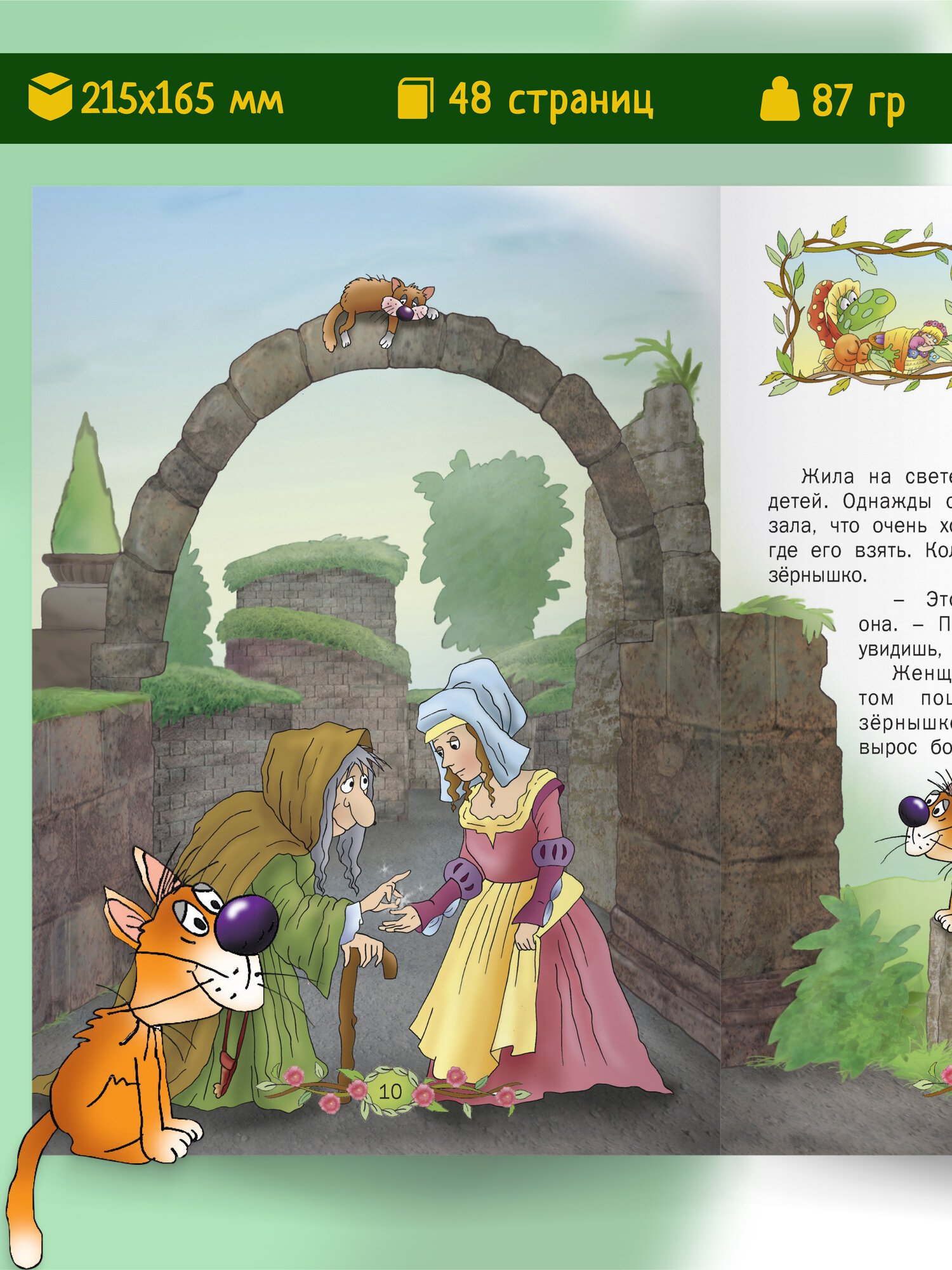 Детская книга Сказки для малышей — фото 1