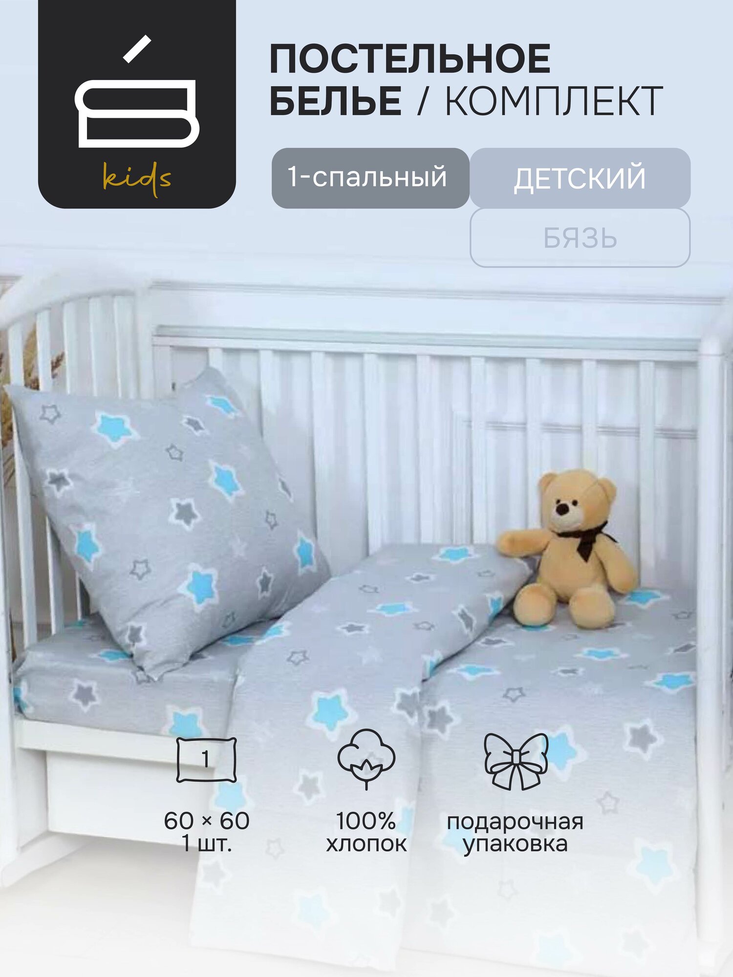 Постельное белье 