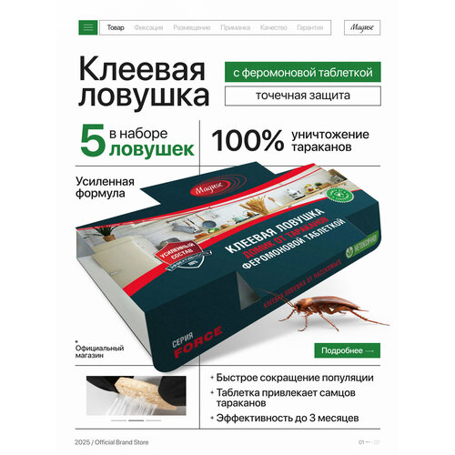 Средство от тараканов Maguse, клеевая ловушка домик с феромоновой таблеткой FORСE, 5 шт