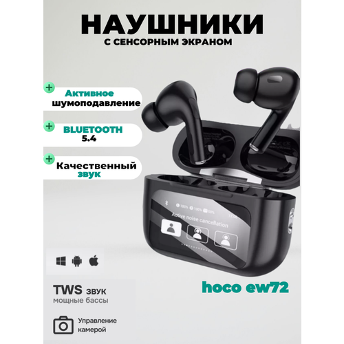 Наушники Hoco EW72 сенсорные с шумоподавлением беспроводные черные 155000₽