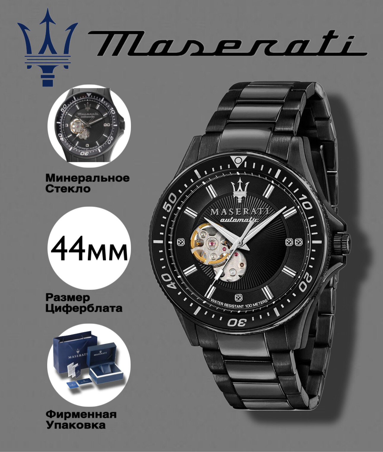 Наручные часы Maserati 