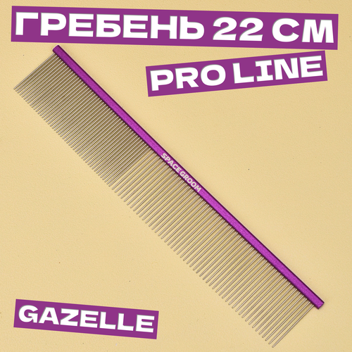 Профессиональный гребень для груминга собак и кошек Gazelle 22 см, Space Groom, длина зубьев 3,3 см