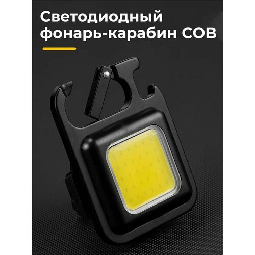Карманныи фонарик брелок