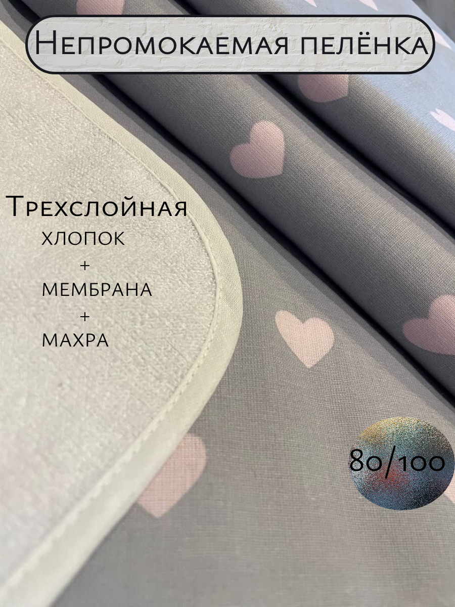 Непромокаемая впитывающая пеленка размер 80100 трехслойная