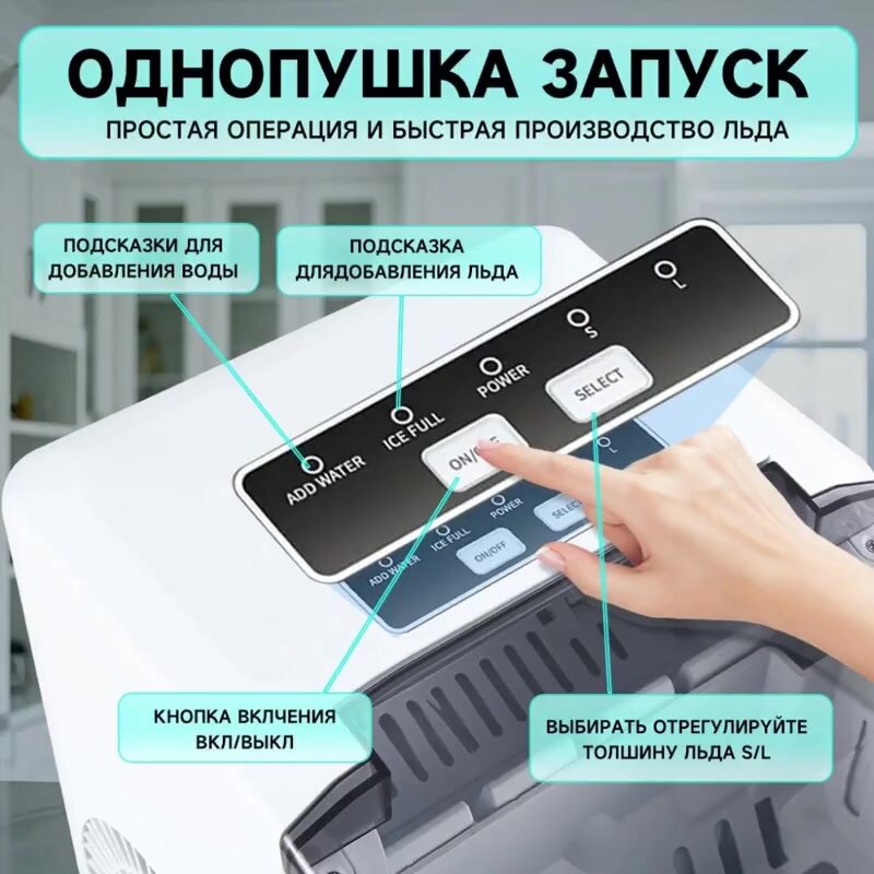 Быстрый льдогенератор. с дополнительной фильтрацией воды, электронным управлением, настройкой толщины льда, ёмкостью для воды 1.9 л — фото 1