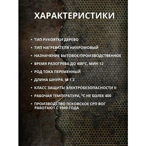 Паяльник ЭПСН Молот Псков 250W/220В, деревяная рукоятка