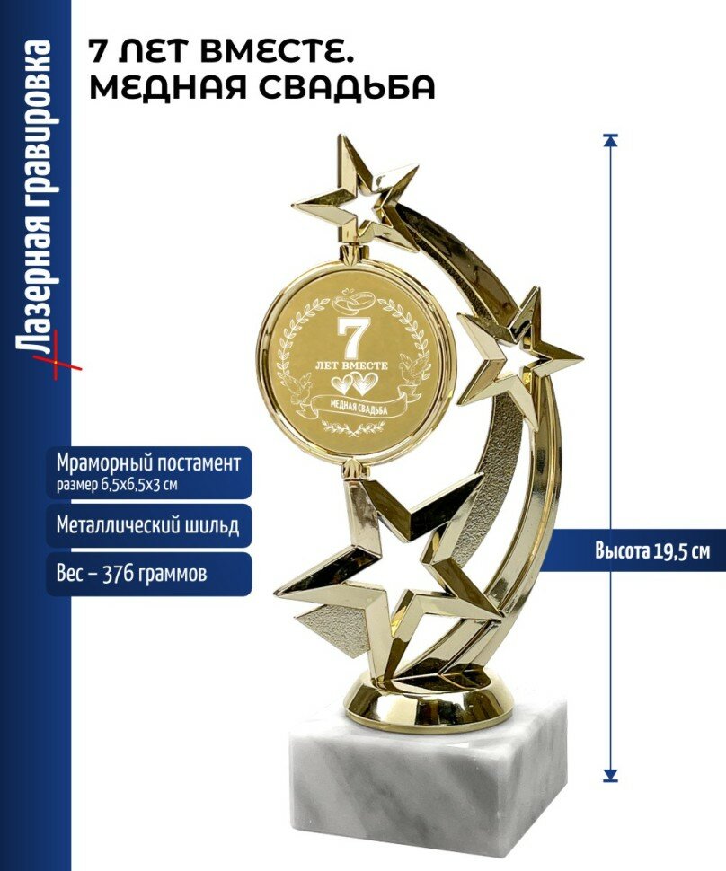 Подарки Статуэтка Звезда "7 лет вместе. Медная свадьба" (19,5 см)