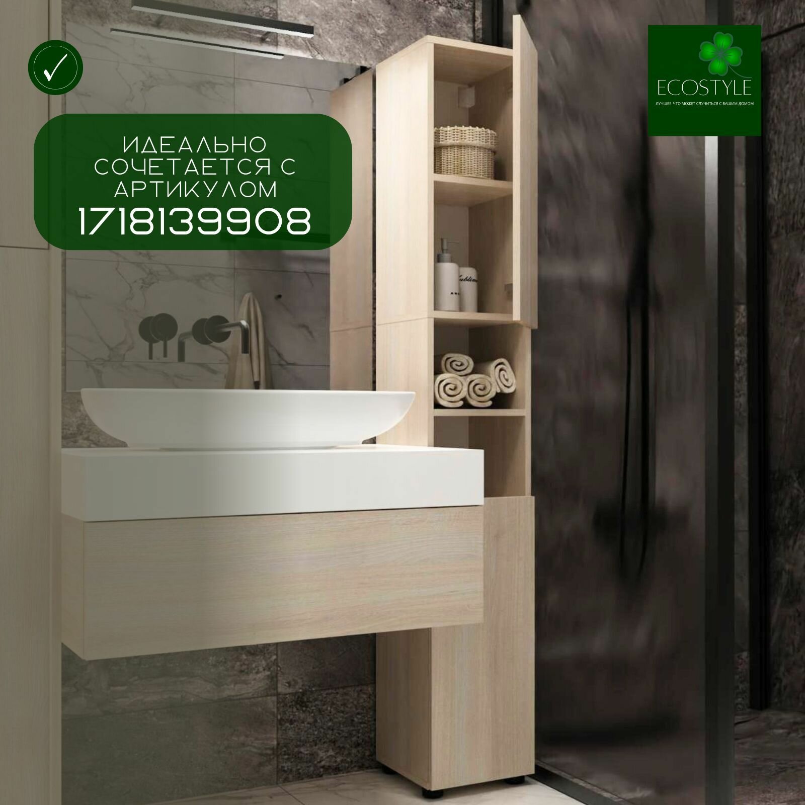 Шкаф LITE, ЛДСП, акация, "ECOSTYLE" шкаф для ванной — фото 1