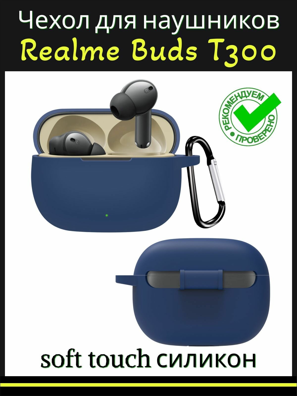 Чехол для наушников Realme Buds T300 ( Реалми бадс т 300 ) силиконовый с карабином, синий