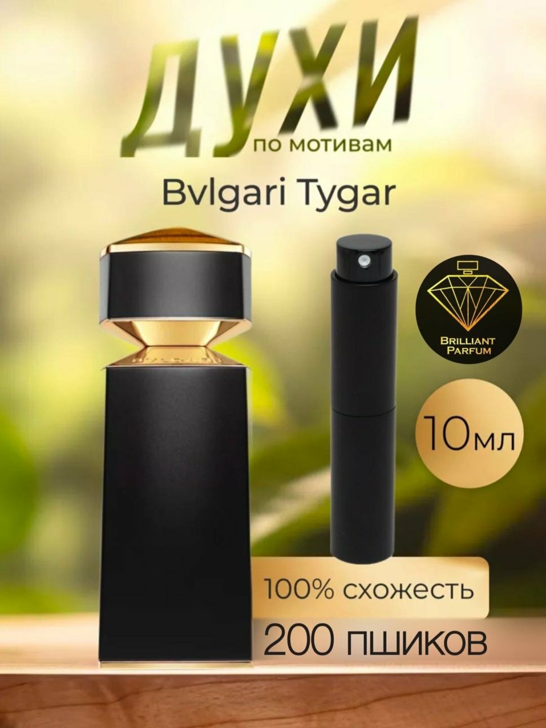 Парфюмерная вода Tygar Le Gemme, Tygаr Tayger, 100 мл — фото 1