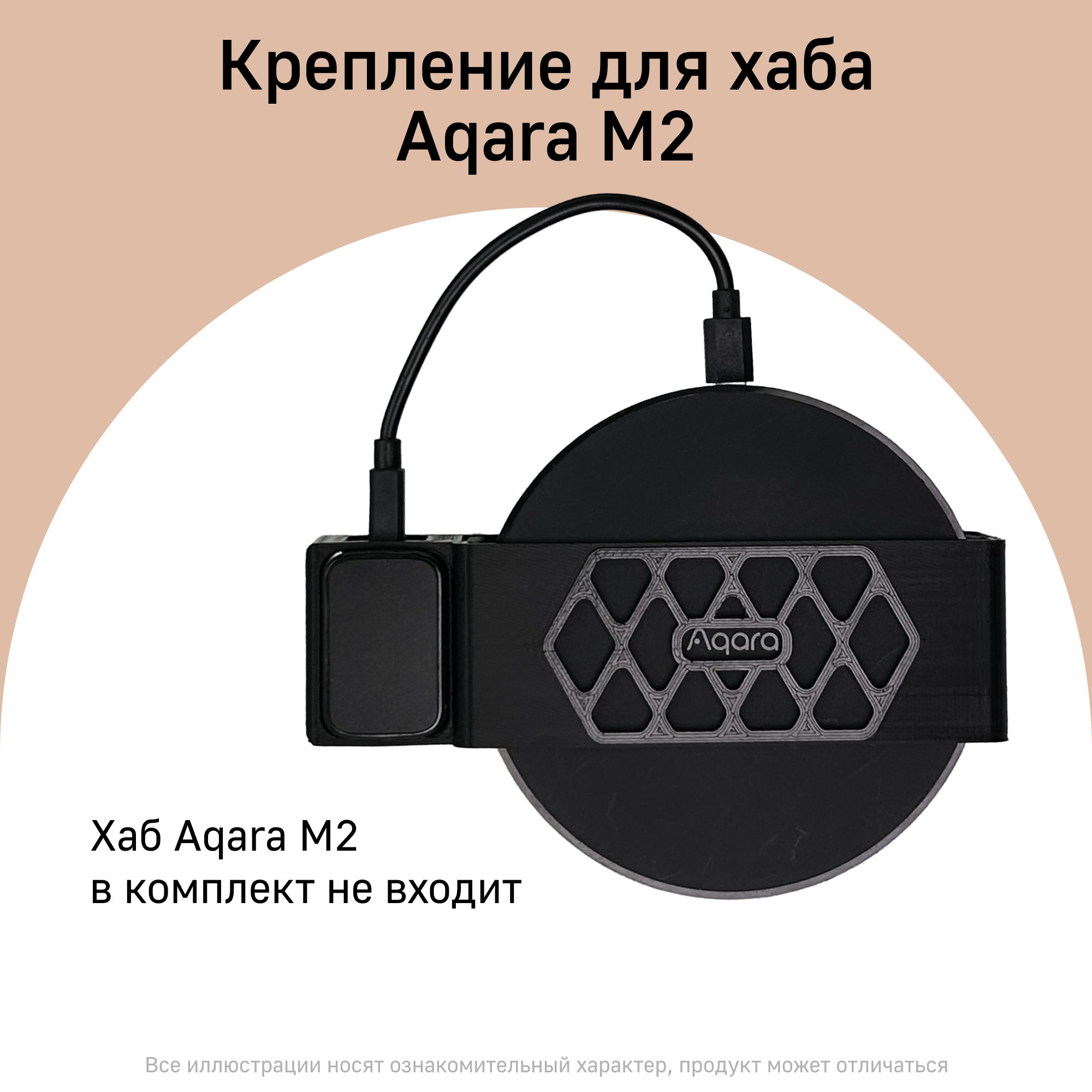 Крепление для Центр умного дома (хаба) Aqara M2, фронтальная установка