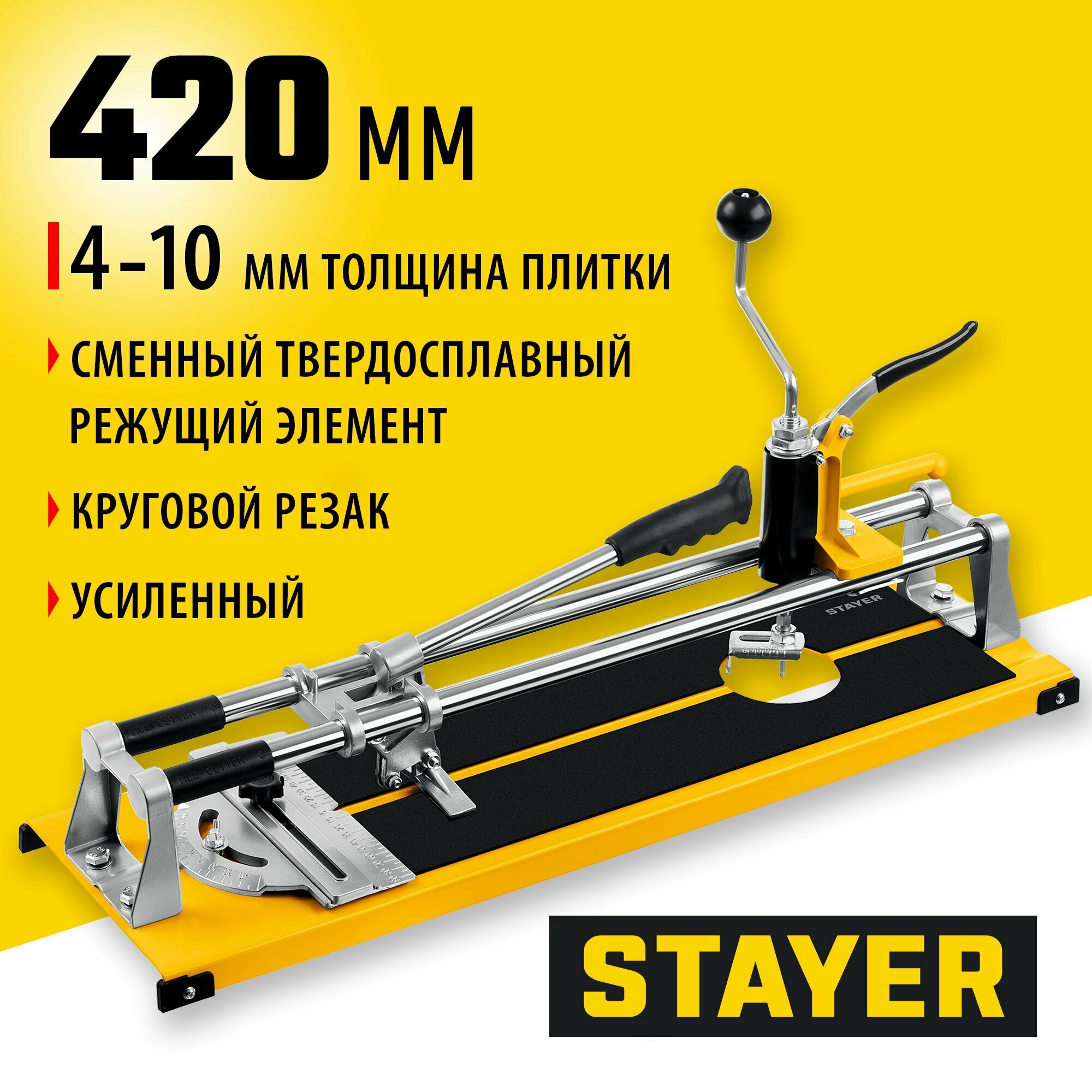 Плиткорез роликовый усиленный STAYER длина реза 420 мм, 4-10 мм, с круговым резаком