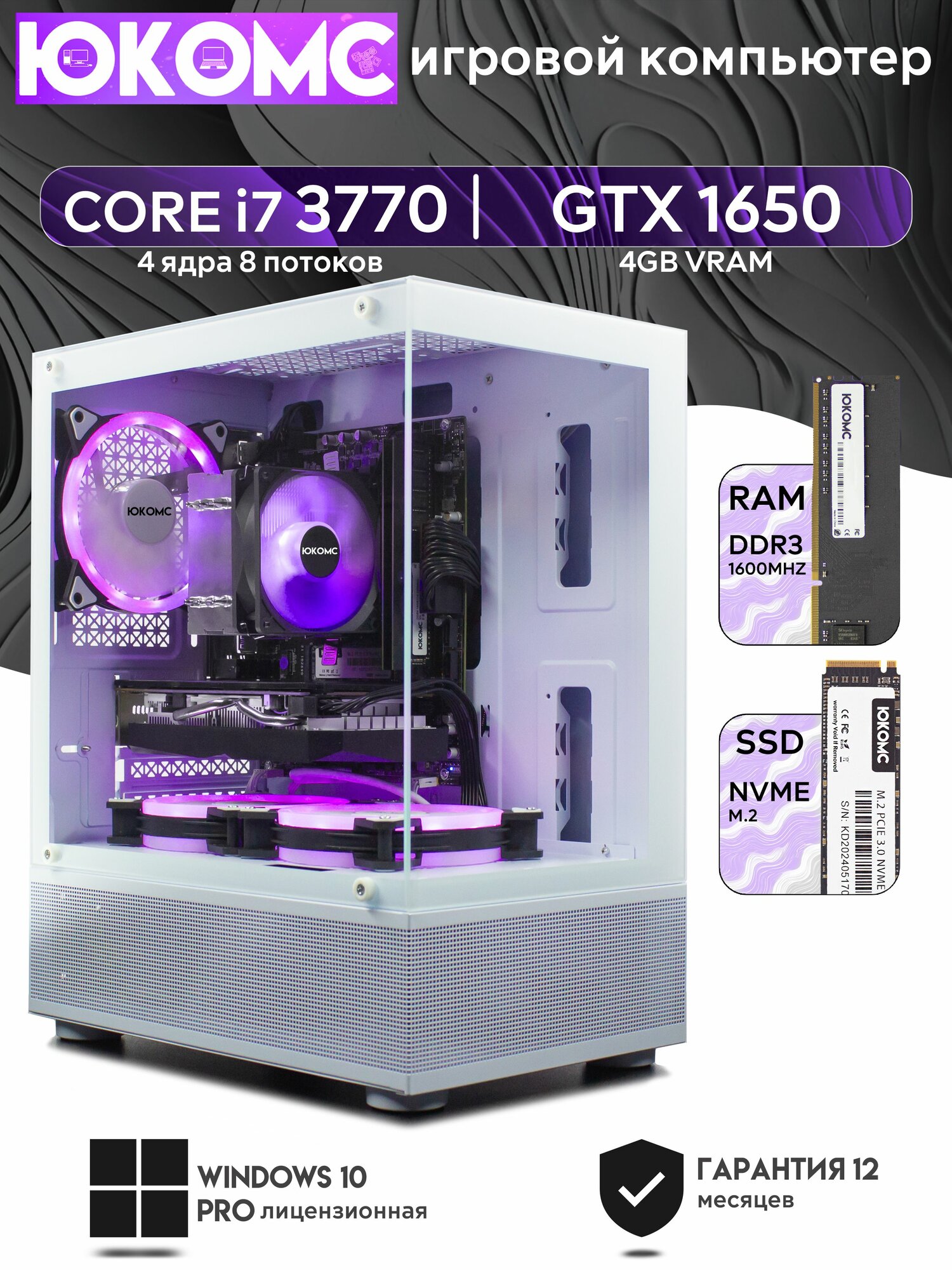 Игровой компьютер юкомс i7 3770, GTX 1650 4GB, SSD 1TB, 16GB DDR3, БП TT450 450W, win 10 pro, White Miku case