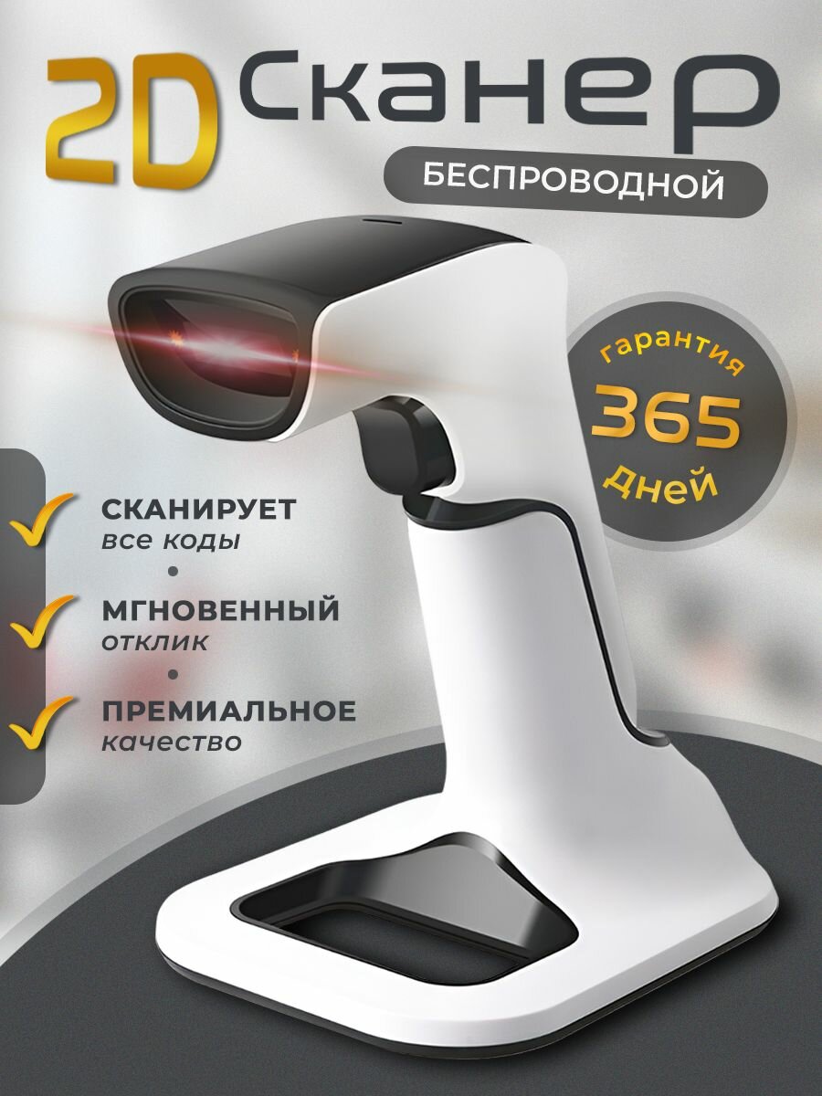 Сканер штрихкодов ASENS беспроводной для пвз 2D
