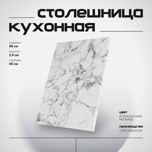 Изображение товара Модуль кухонный столешница, СпадарДрэва, модульная кухня, 880х600 мм, ЛДСП