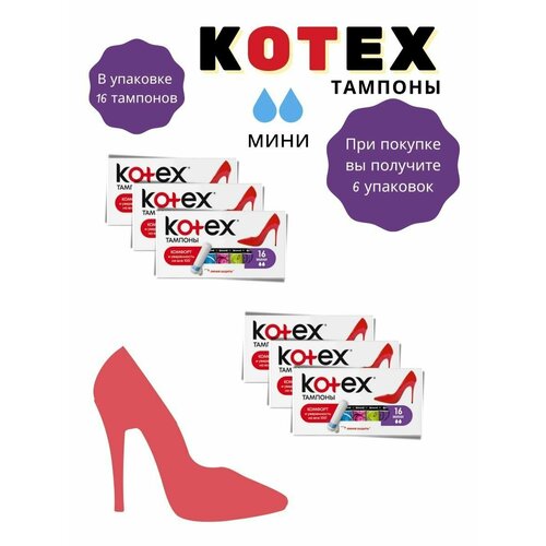 фото Тампоны kotex мини 16шт 2 капли