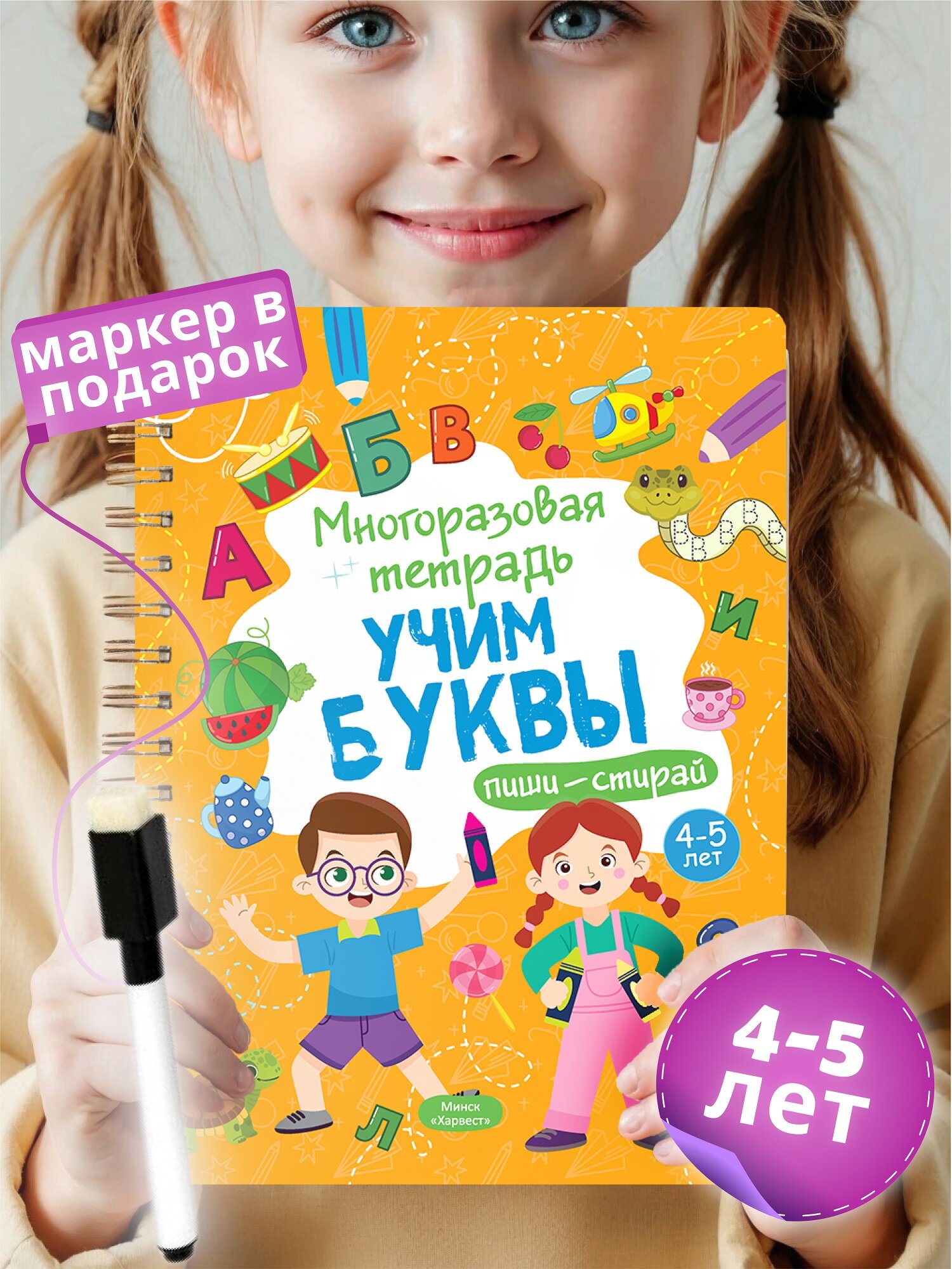 Развивающая книга для детей Пиши стирай тетрадь 4-5 лет