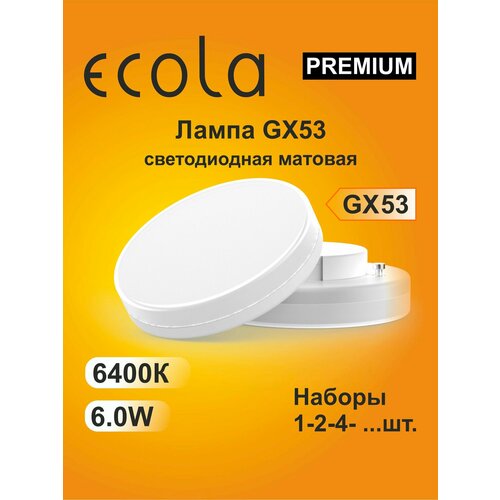 4 шт. Ecola Premium GX53 10W 4200K (естественно-белый) матовая Экола Премиум gx53_lamp