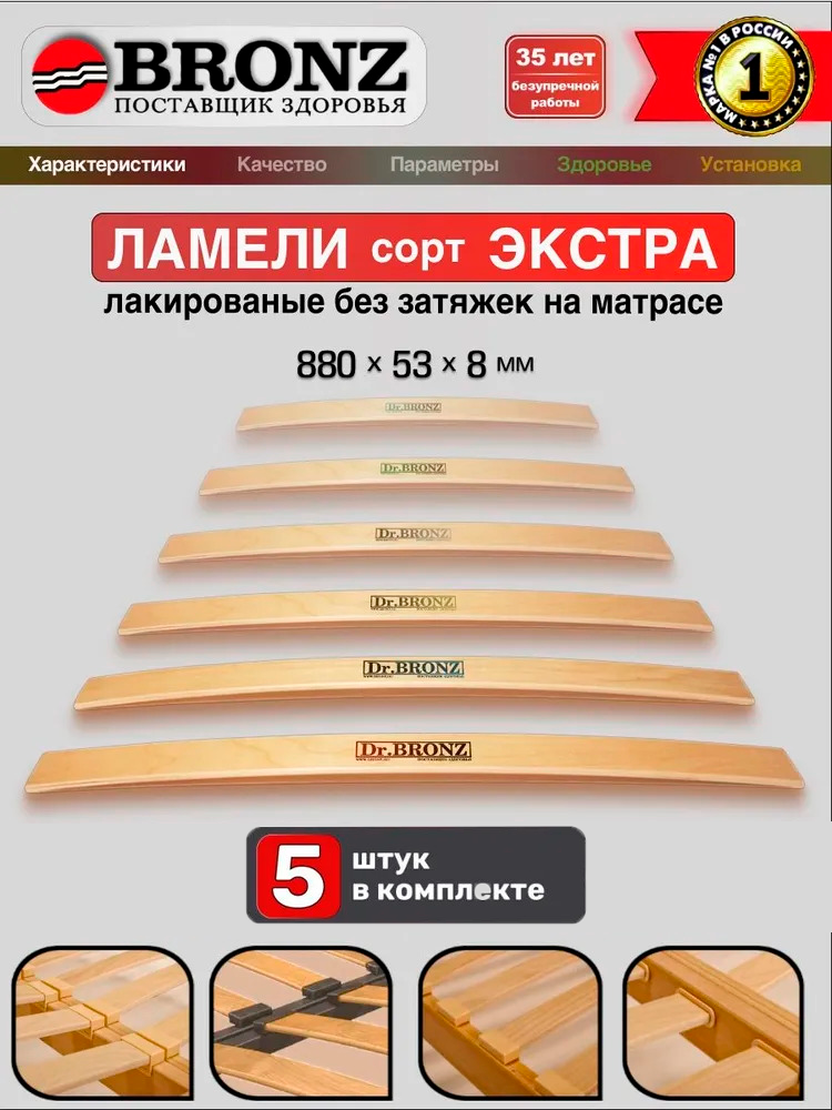 Ламели для кровати ортопедические 880х53х8 5 штук
