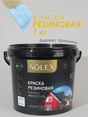 Изображение товара Краска резиновая SOLEX (7 кг.) - небесно-голубая