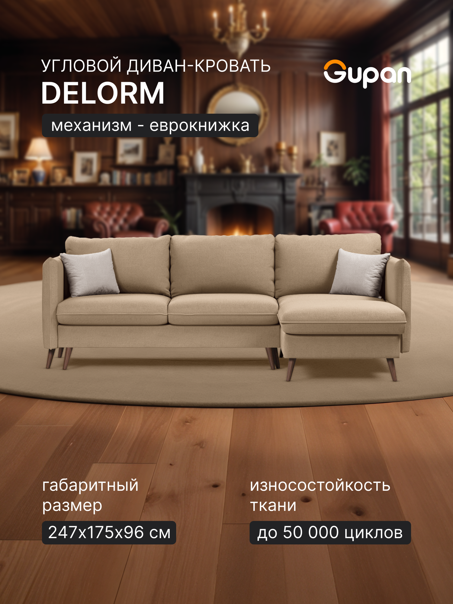 Диван угловой Gupan Делорм Велюр Amigo Beige, раскладной, механизм еврокнижка, беспружинный, с ящиком для белья