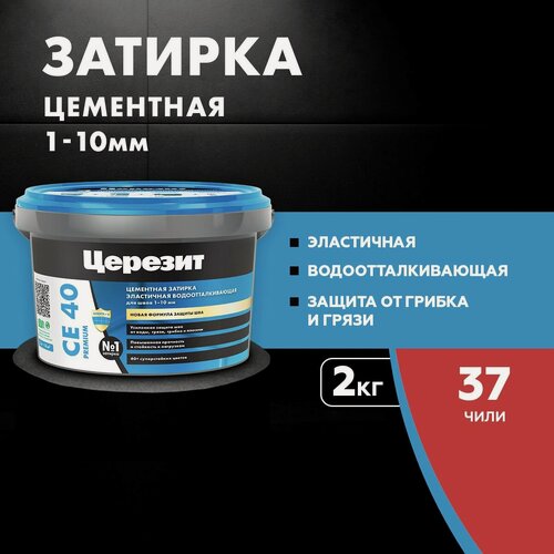 Изображение товара Затирка для плитки Церезит СЕ 40 Premium (2кг) чили 37