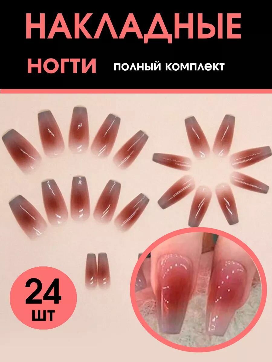 Набор накладных ногтей Revolline, омбре дымка, розово-пепельный, 24 шт. — фото 1