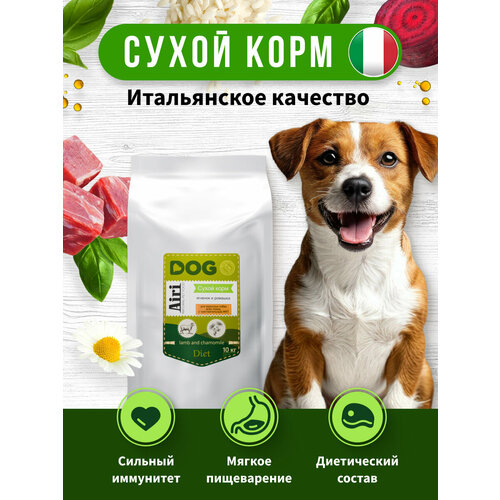 Корм для собак сухой полнорационный AiRi с Ягненком и цветками ромашки. Для взрослых собак с чувствительным пищеварением. Диетический, 10 кг