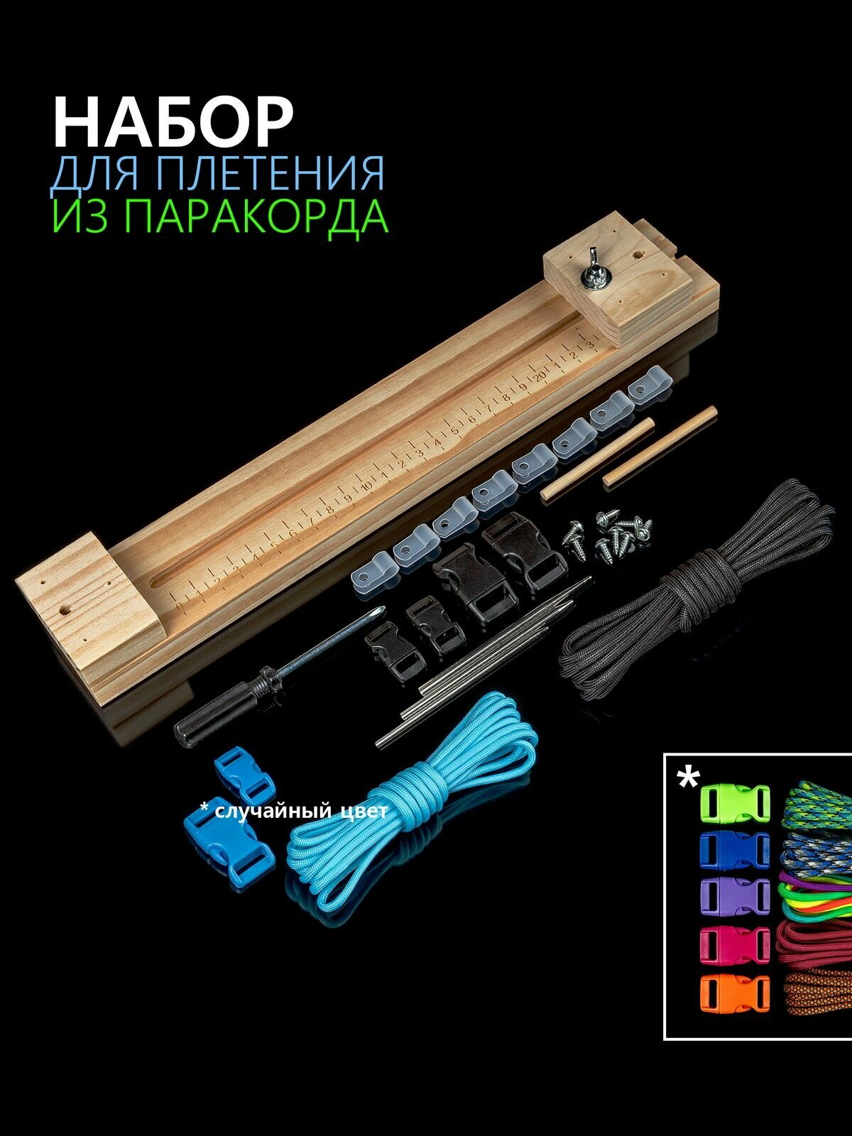 Набор Hobbylive со станком для плетения паракорд и фурнитура