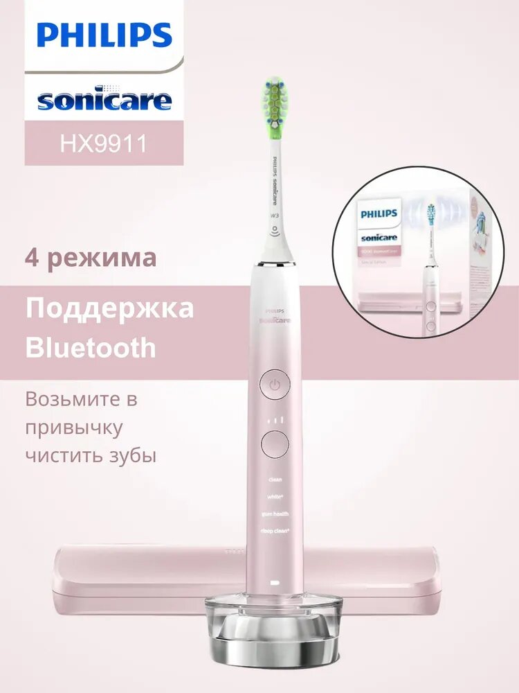 Звуковая зубная щетка Philips Sonicare DiamondClean 9000 HX9911/68, розовый градиент