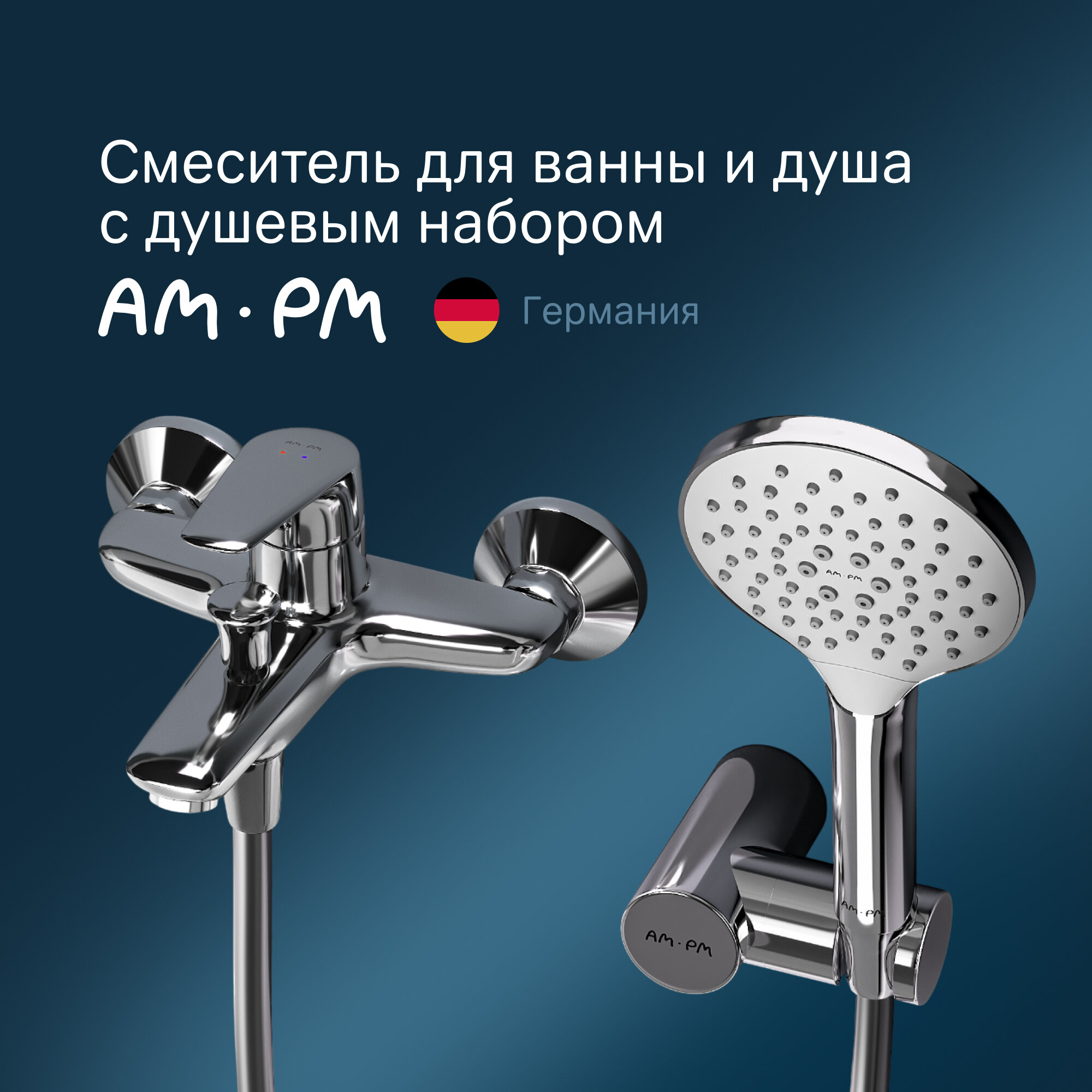 Смеситель для ванны AM.PM Joy 166мм, с душем, латунь, покрытие хром, вертикальные