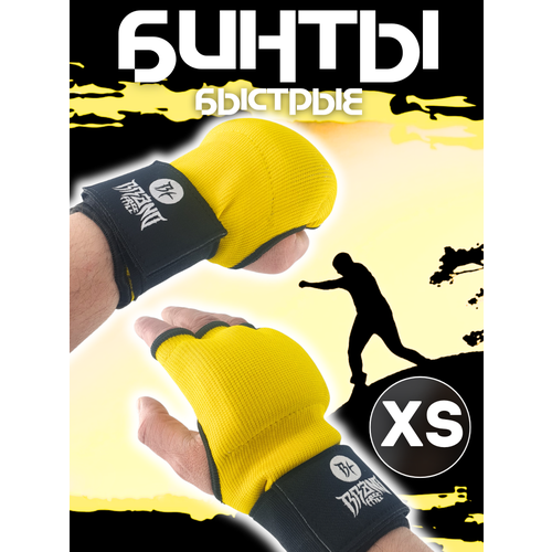 Быстрые бинты для бокса гелевые, желтые, размер XS