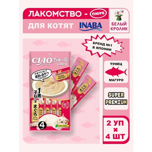 Лакомство-пюре для котят Тунец Магуро 56гр*2шт.